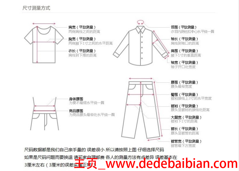 穿衣尺寸