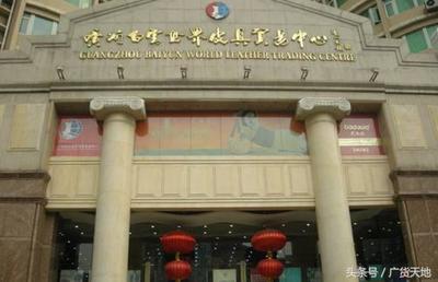花都皮具批发市场