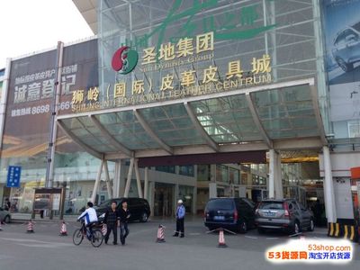 花都皮具批发市场