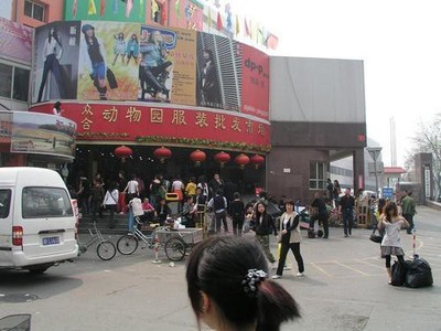 北京动物园服装批发市场