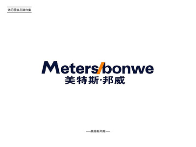美特斯邦威服装