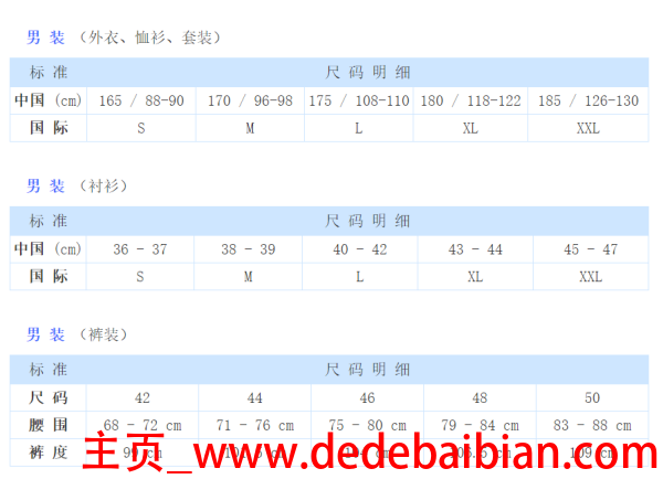 男生m码是多大尺码