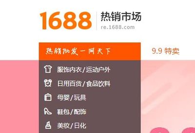 淘宝1688批发网