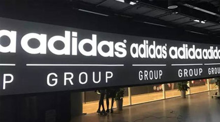 阿迪达斯中国总部地址