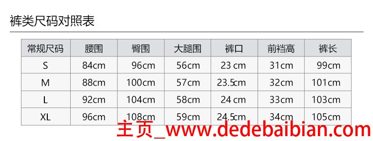 男士休闲裤尺码对照表