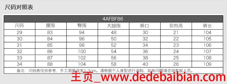 男士休闲裤尺码对照表
