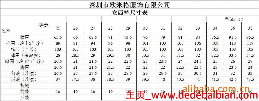 男士休闲裤尺码对照表