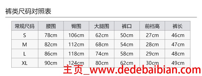 男士休闲裤尺码对照表