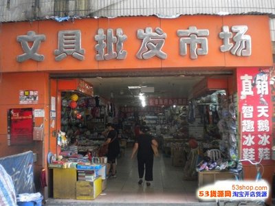 南昌小商品批发市场