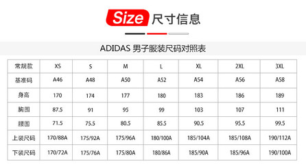 adidas衣服尺码对照表
