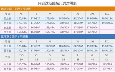 adidas衣服尺码对照表