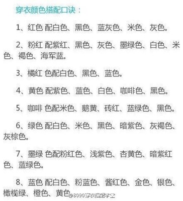 穿衣颜色搭配口诀