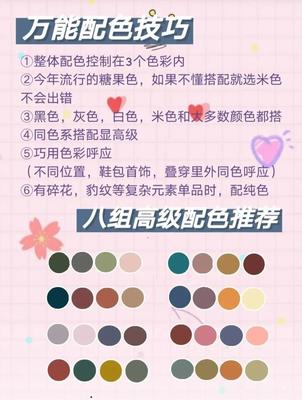 穿衣颜色搭配口诀