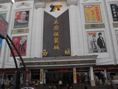 太原服装批发市场在哪