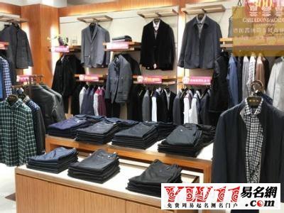 男装店名字简洁大气