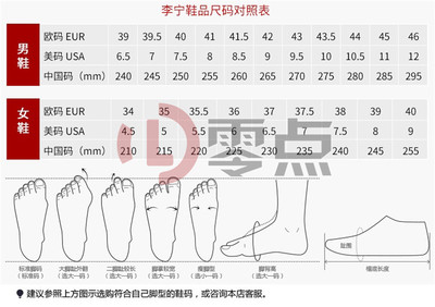李宁鞋子尺码对照表