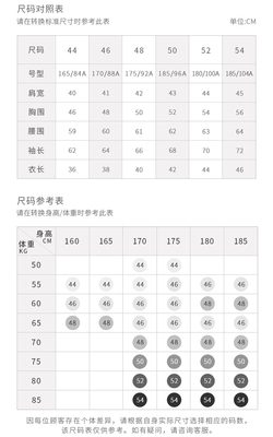 男士外套尺码对照表