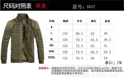 男士外套尺码对照表