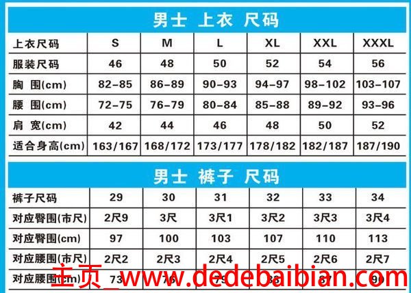 男士外套尺码对照表