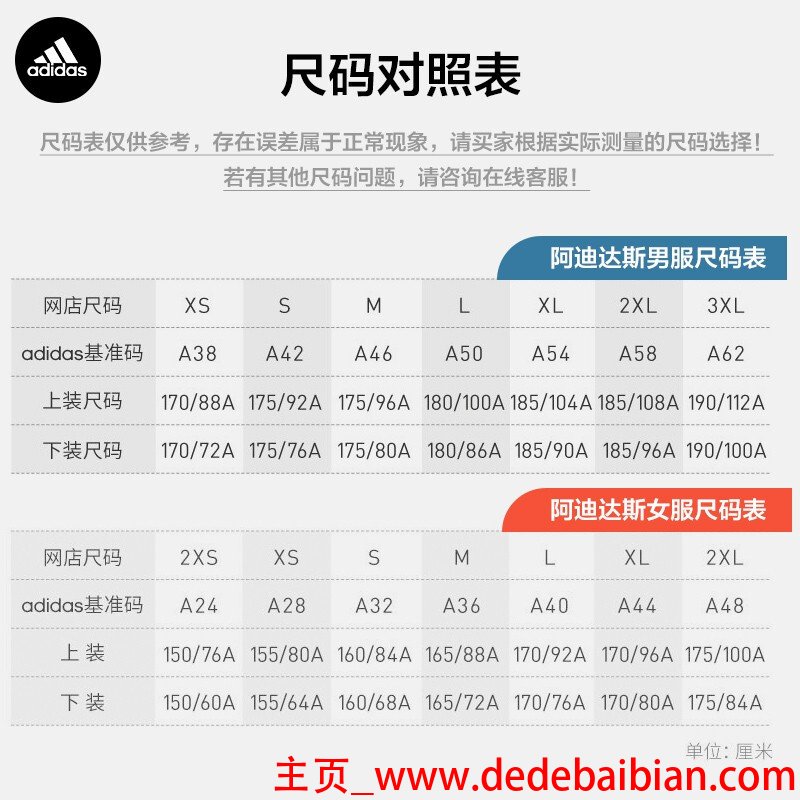 阿迪达斯外套尺码表