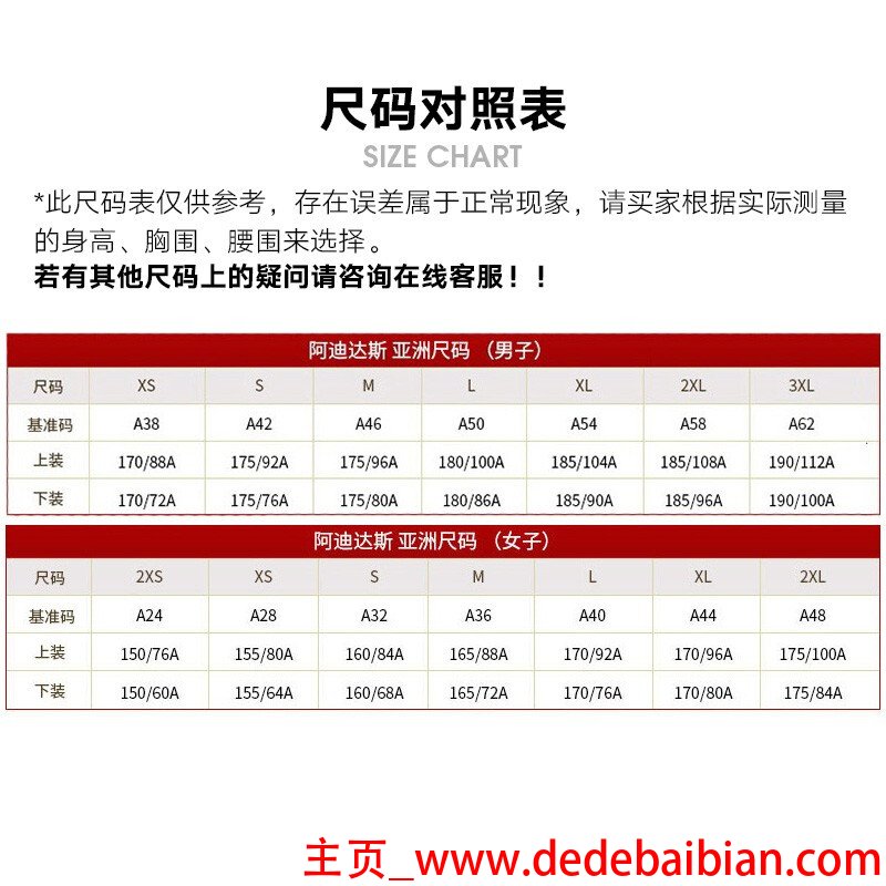 阿迪达斯外套尺码表