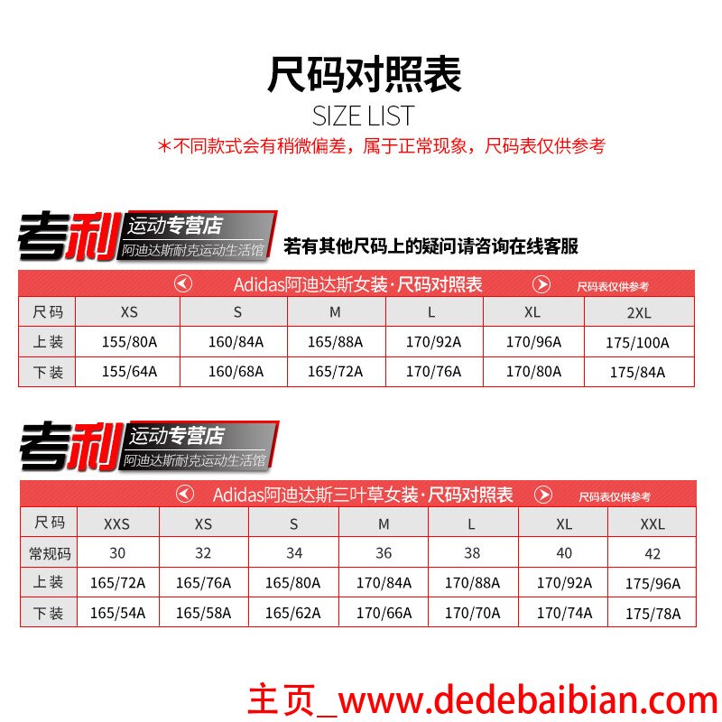 阿迪达斯外套尺码表