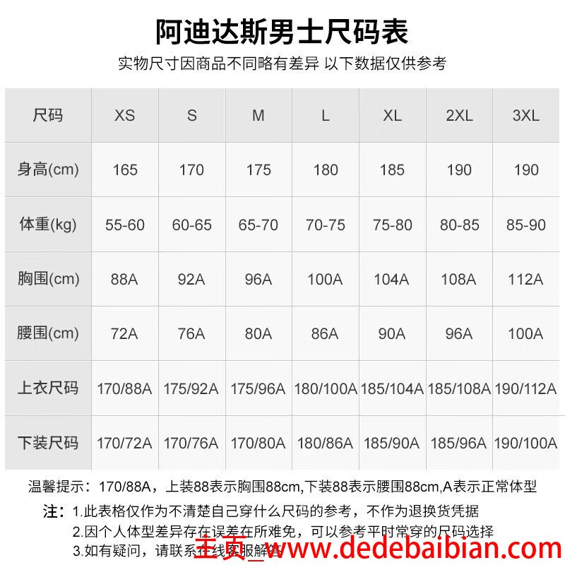 阿迪达斯外套尺码表