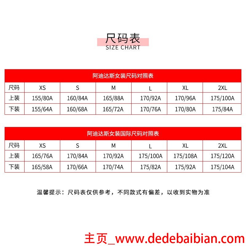 阿迪达斯外套尺码表