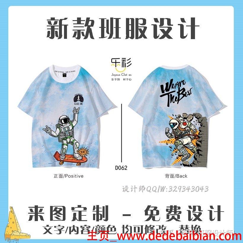 创意班服图案