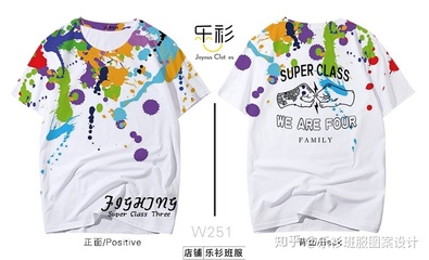创意班服图案