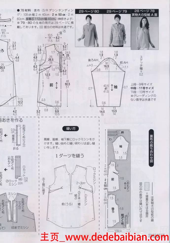 女式衬衫的裁剪方法