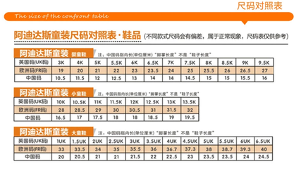 阿迪鞋子尺码对照表