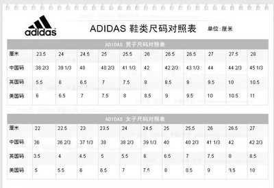 阿迪鞋子尺码对照表