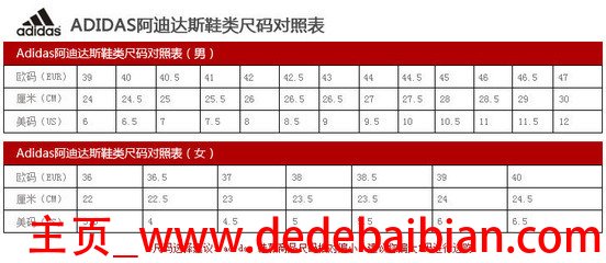 阿迪鞋子尺码对照表