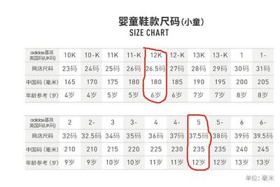 阿迪鞋子尺码对照表
