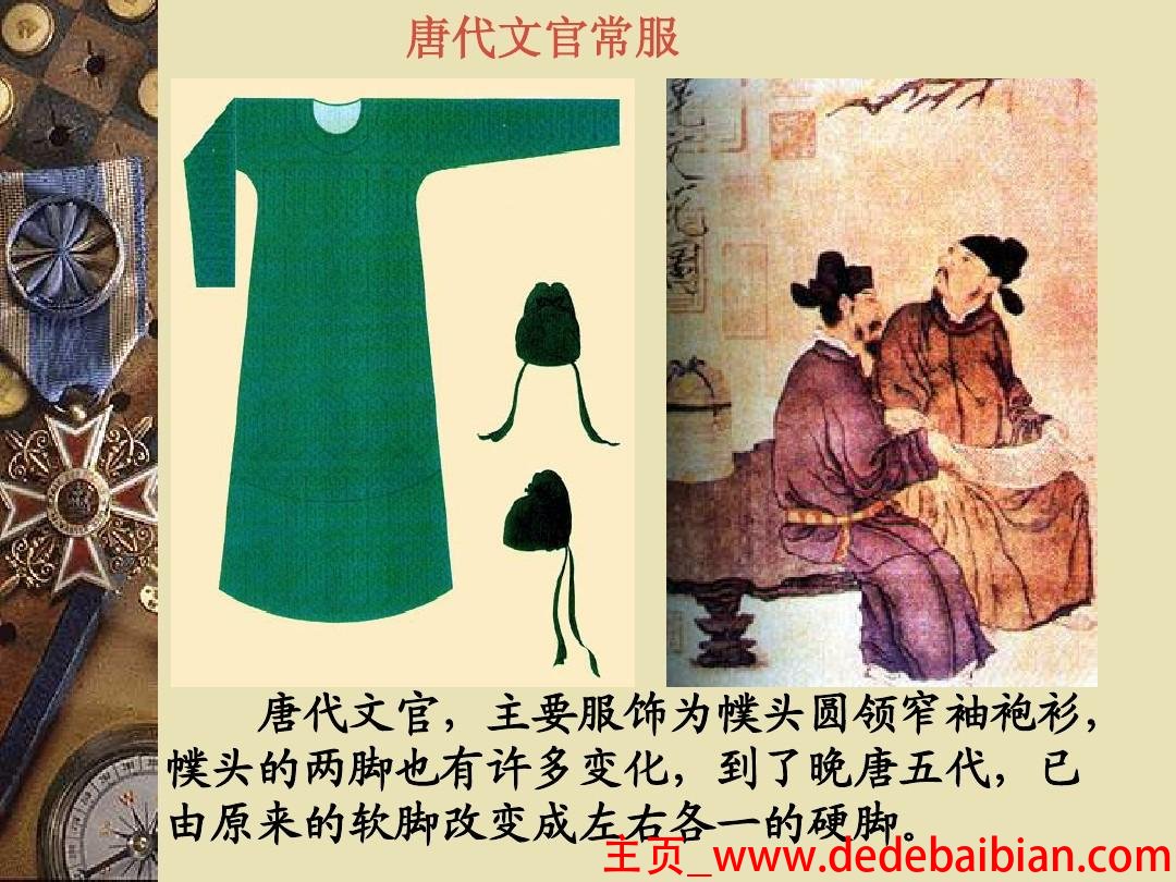 服饰的发展