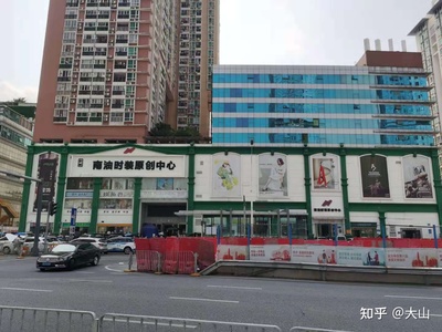 南山南油服装批发市场