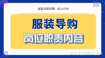 服装导购是什么意思