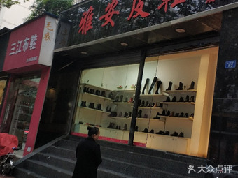 雅安皮鞋批发市场