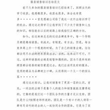 服装培训总结