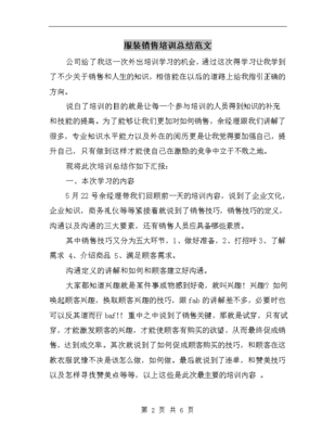 服装培训总结