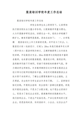 服装培训总结