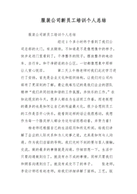 服装培训总结