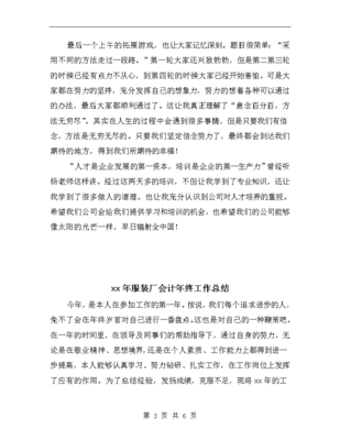 服装培训总结