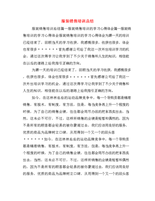 服装培训总结
