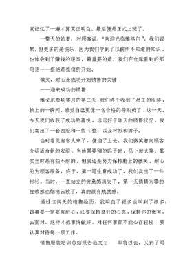 服装培训总结