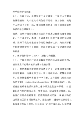 服装培训总结