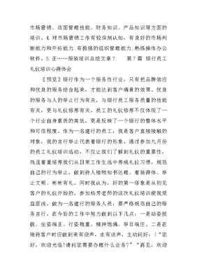 服装培训总结