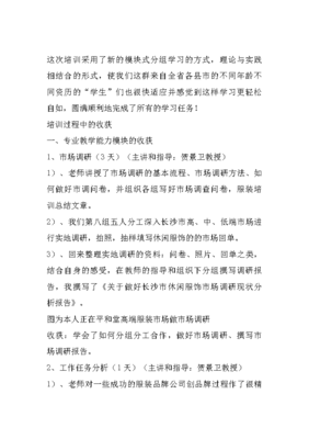 服装培训总结