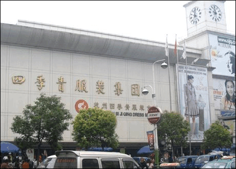 四季青服装市场